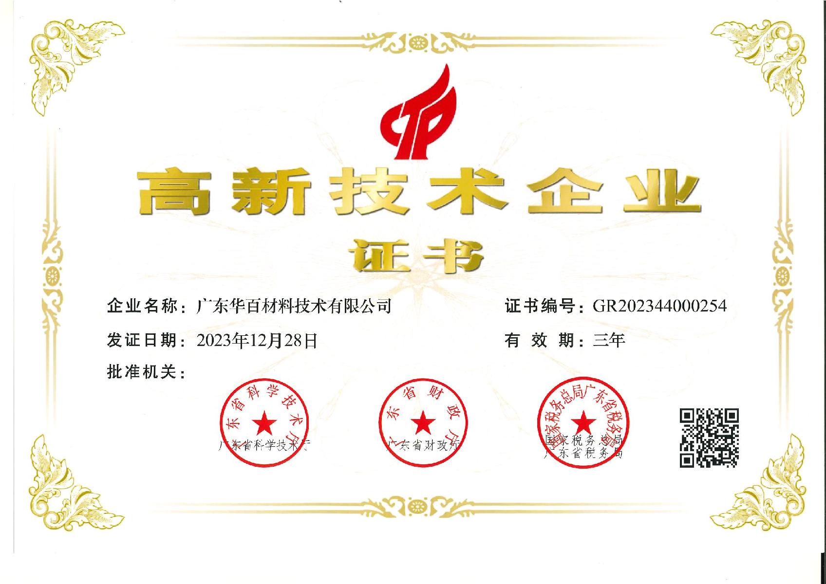 公司荣誉
